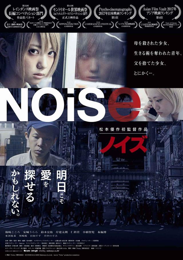 画像: ©「Noise」製作委員会