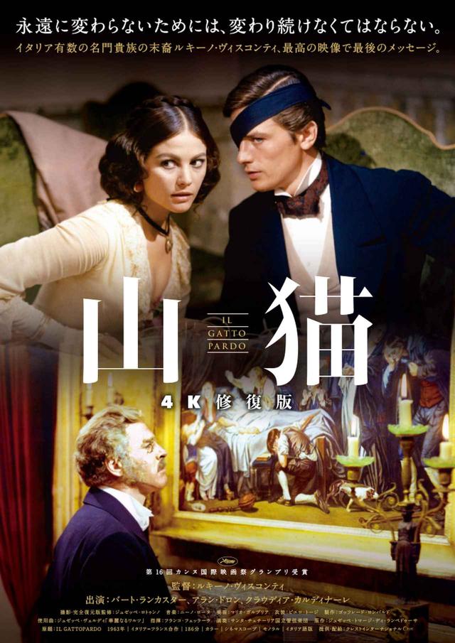 画像1: 日本最後の劇場公開!ヴィスコンティの不朽の名作『山猫 4K 修復版』初めて 35mmプリントとデジタルで同時上映でどちらを選ぶか?