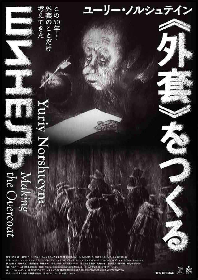 画像: ポスタービジュ アルと予告編が完成!