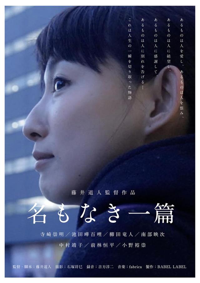 画像1: 『名もなき一篇』(2014年・25分)初配信