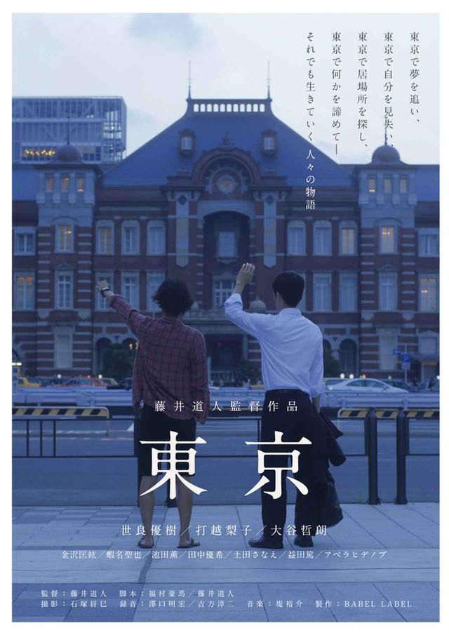 画像1: 『東京』(2013年・44分)初配信