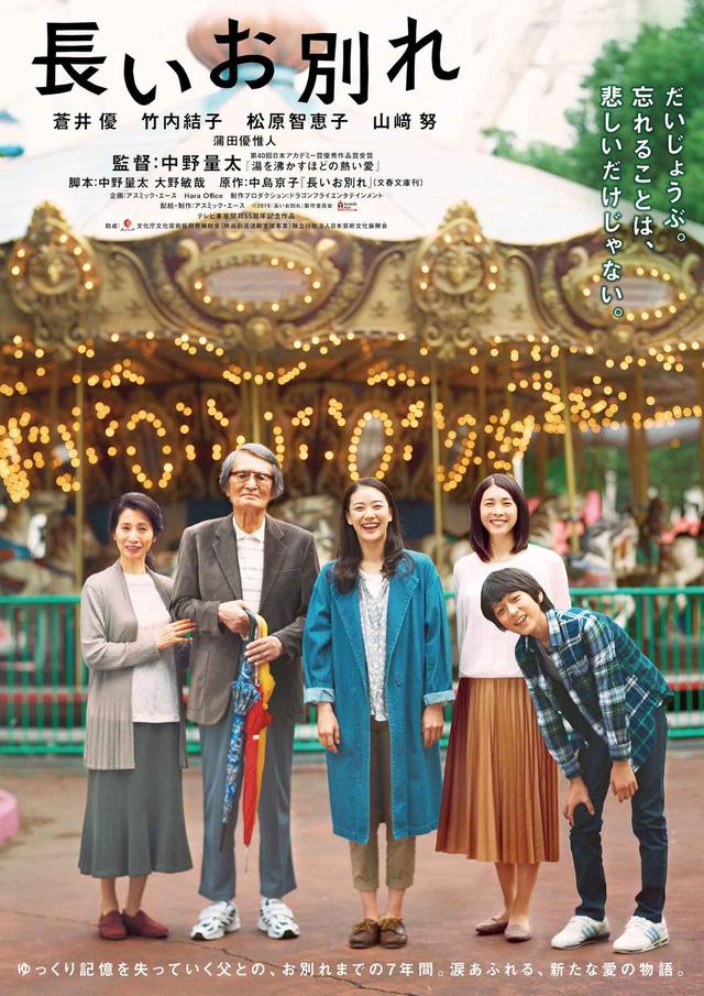 画像: (C)2019『長いお別れ』製作委員会