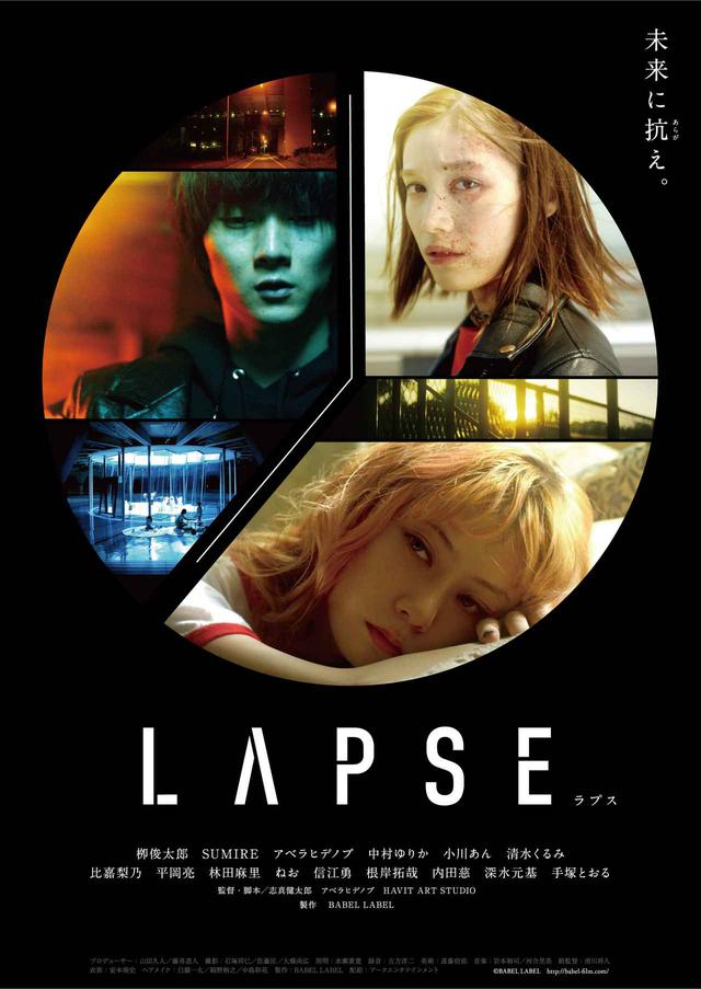 画像: BABEL LABELが描く 3篇の未来の物語『LAPSE(ラプス)』