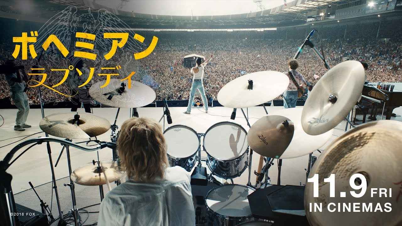 画像: 映画『ボヘミアン・ラプソディ』日本オリジナル予告編解禁！ youtu.be