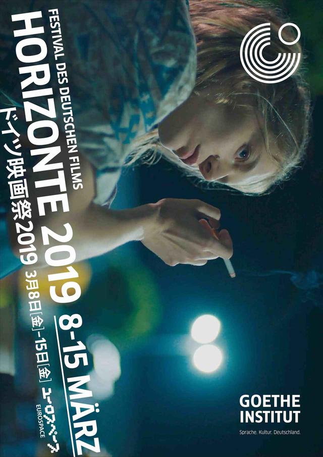 画像: ドイツ映画祭「HORIZONTE 2019」メインビジュアル