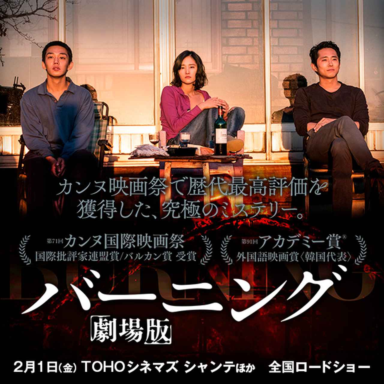 イ・チャンドン監督の伝説の傑作『ペパーミント・キャンディー』と極限 