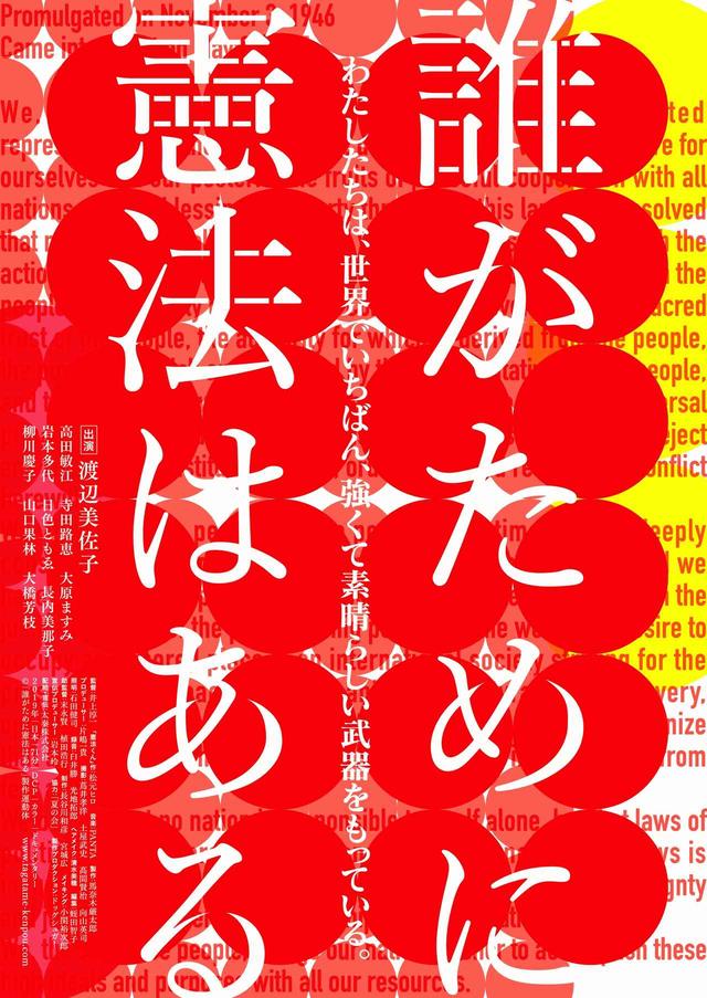 画像1: (C)「誰がために憲法はある」製作運動体