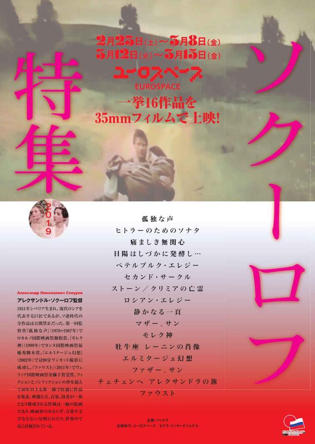 画像1: アレクサンドル・ソクーロフの名作、傑作16作品を35mmフィルムで上映!特集上映が開催!「ソクーロフ特集2019」