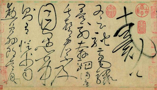 画像: 自叙帖 (部分) 懐素筆 唐時代・大暦12年 (777) 台北國立故宮博物院蔵