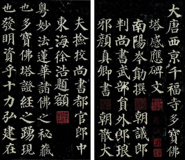 画像: 千福寺多宝塔碑 顔真卿筆 唐時代・天宝 11 年(752) 東京国立博物館蔵