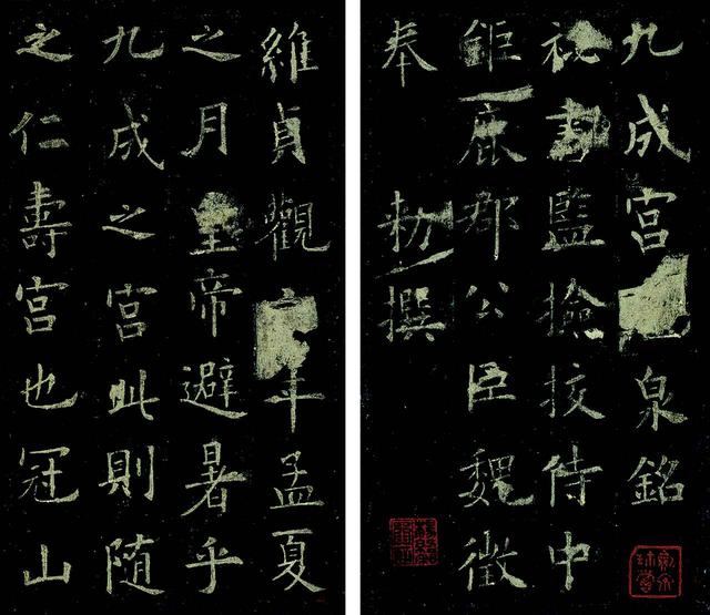 画像: 九成宮醴泉銘 欧陽詢筆 唐時代・貞観6年(632) 台東区立書道博物館蔵