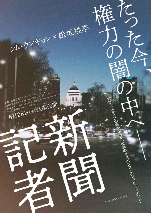 画像2: ©2019『新聞記者』フィルムパートナーズ