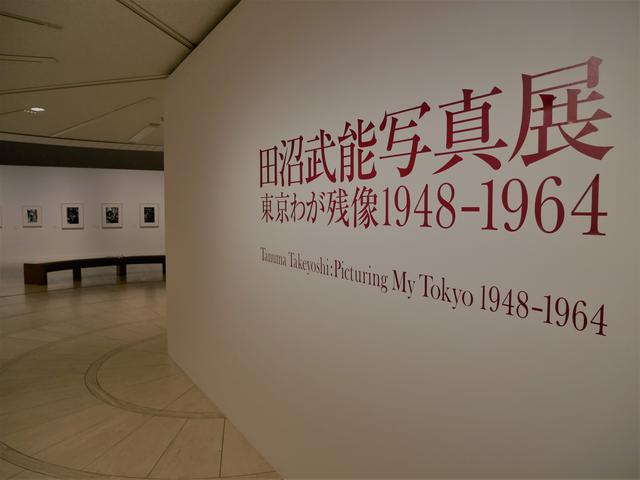 画像: 写真家生活70年を記念して戦後東京をテーマにした大規模展示
田沼武能写真展 東京わが残像 1948-1964 入場チケットプレゼント!!!!!