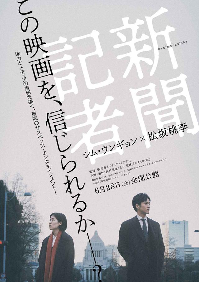 画像1: ©2019『新聞記者』フィルムパートナーズ