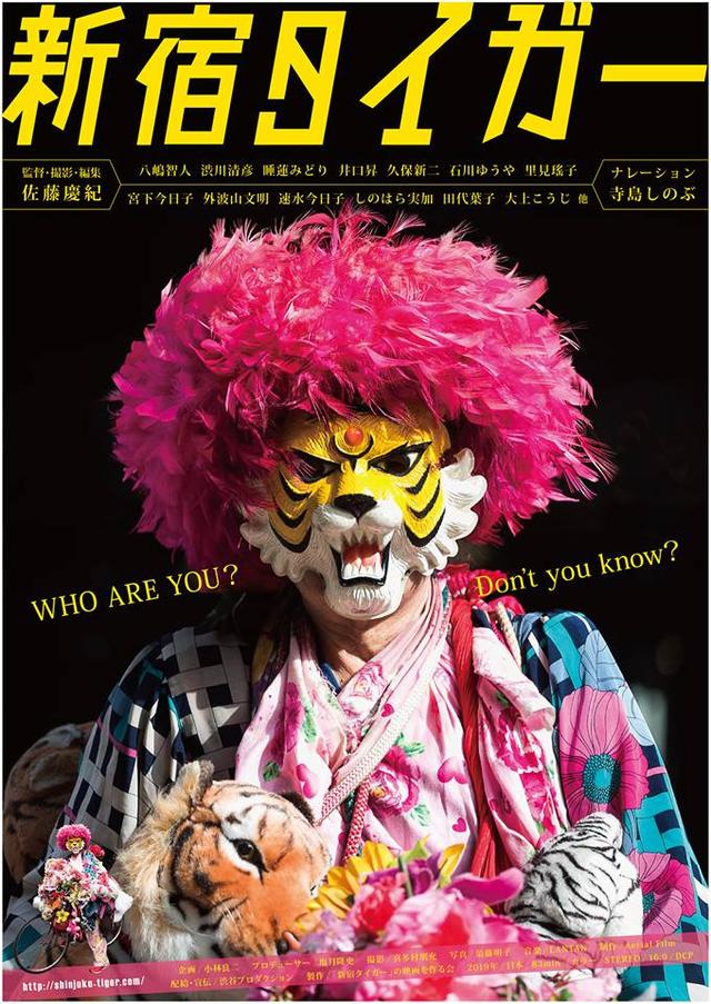 画像: ©「新宿タイガー」の映画を作る会