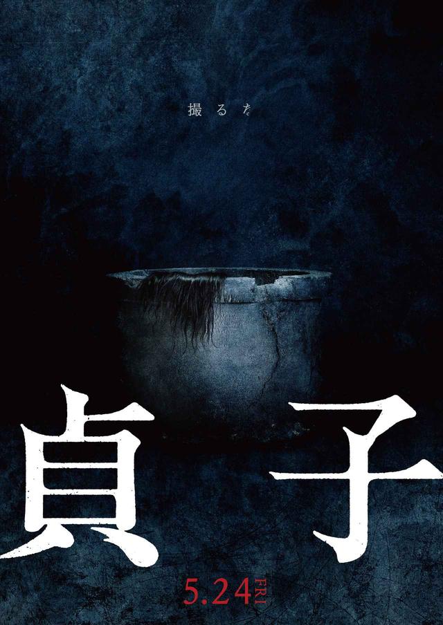 画像1: ©2019「貞子」製作委員会