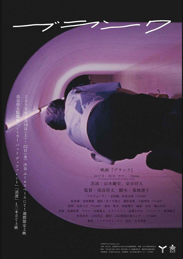 画像: 染谷将太の“監督”としての特集上映トークイベント開催!菊地凛子が脚本を手がけた『ブランク』主演の山本剛史が染谷作品の特徴を語る--