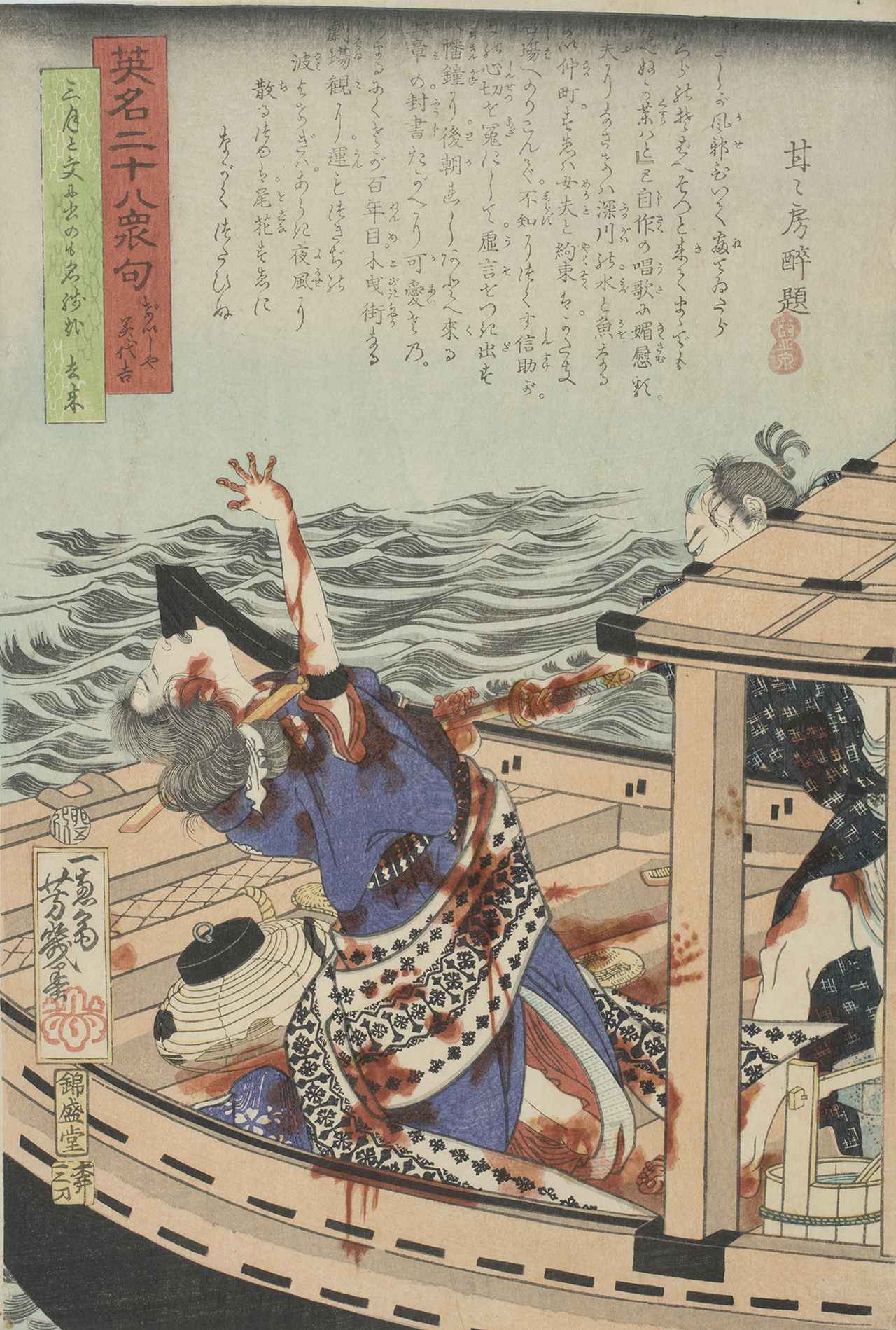 画像: 落合芳幾「英名二十八衆句 げいしや美代吉」名古屋市博物館蔵(尾崎久弥コレクション)