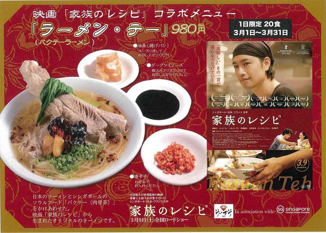 画像: *映画から生まれたオリジナル料理「ラーメン・テー」 が実際に食べられるキャンペーン決定!