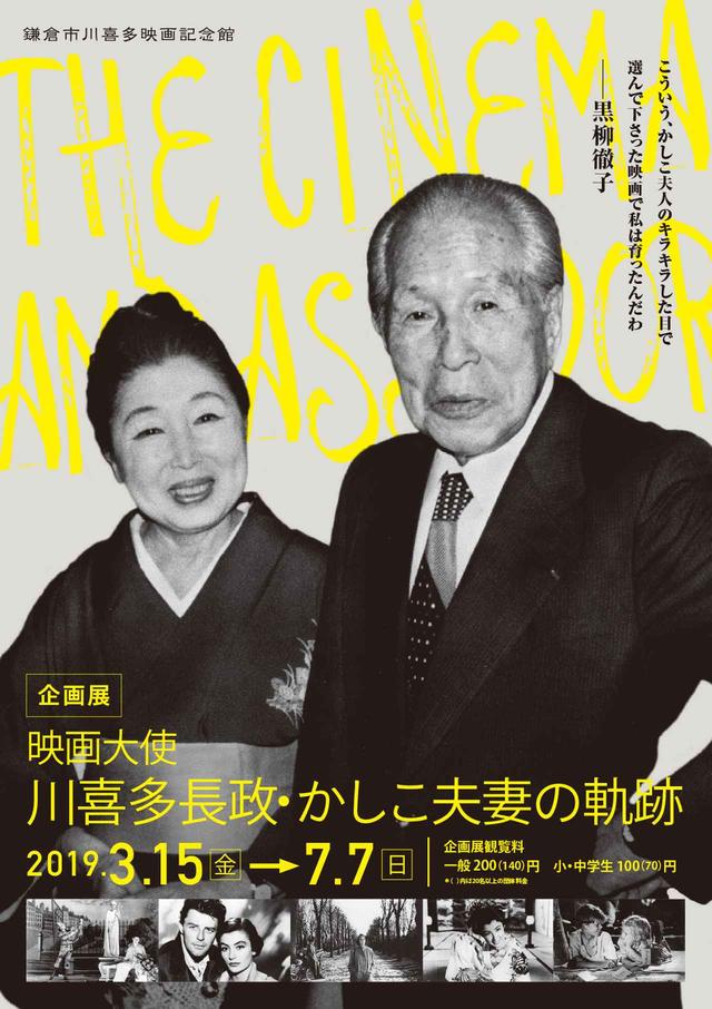 画像: 鎌倉の地に暮らし、映画を通した国際交流に貢献した 2 人