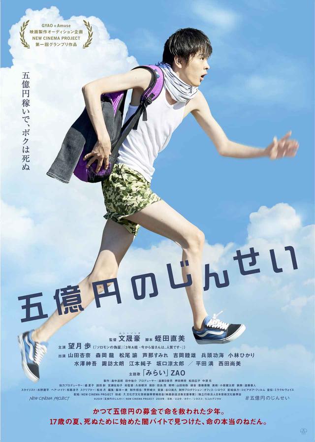 画像: 五億円稼いでボクは死ぬ。死ぬために始めた闇バイトで見つけた、命の本当のねだん。「NEW CINEMA PROJECT」第一回グランプリ作品『五億円のじんせい』公開!