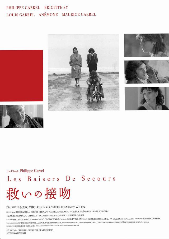 画像1: 予告公開!フィリップ・ガレル監督の中期の代表作同時上映-『救いの接吻』『ギターはもう聞こえない』そして新たに『孤高』&『自由、夜』の特別上映も!