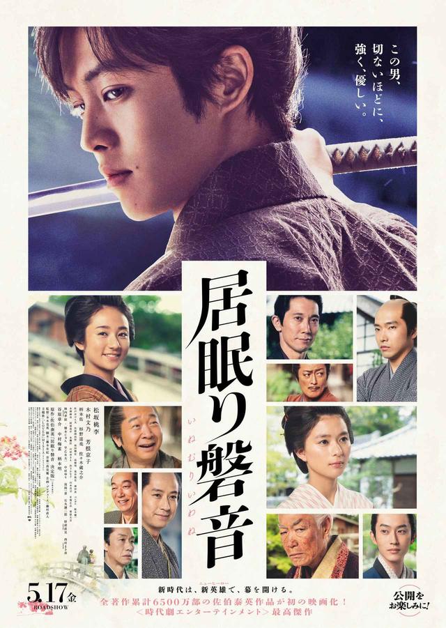 画像1: ©2019映画「居眠り磐音」製作委員会