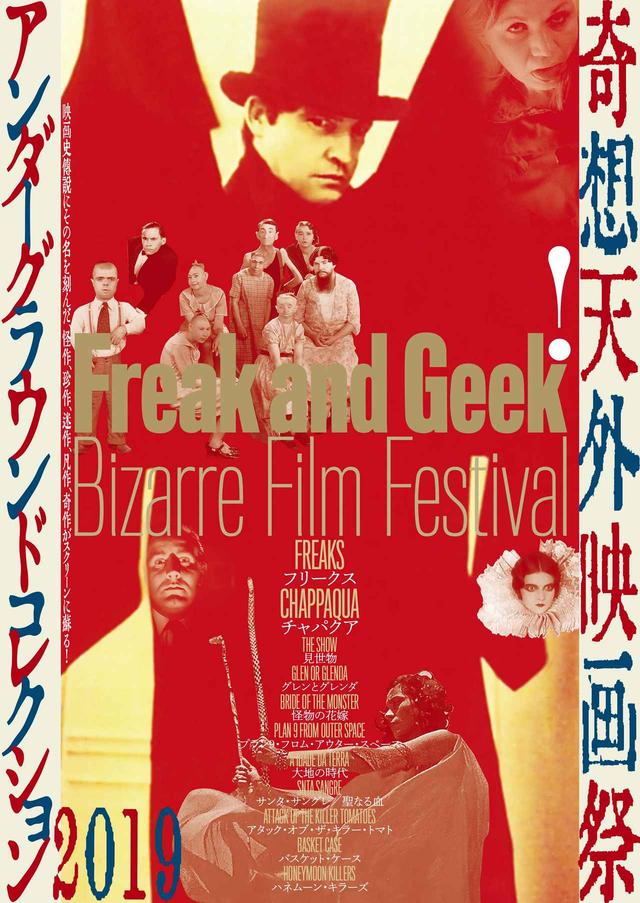 画像: 映画評論家、柳下毅一郎も激押し! 映画史にその名を刻んだ怪作、珍作、迷作、凡作、奇作がスクリーンに蘇る!