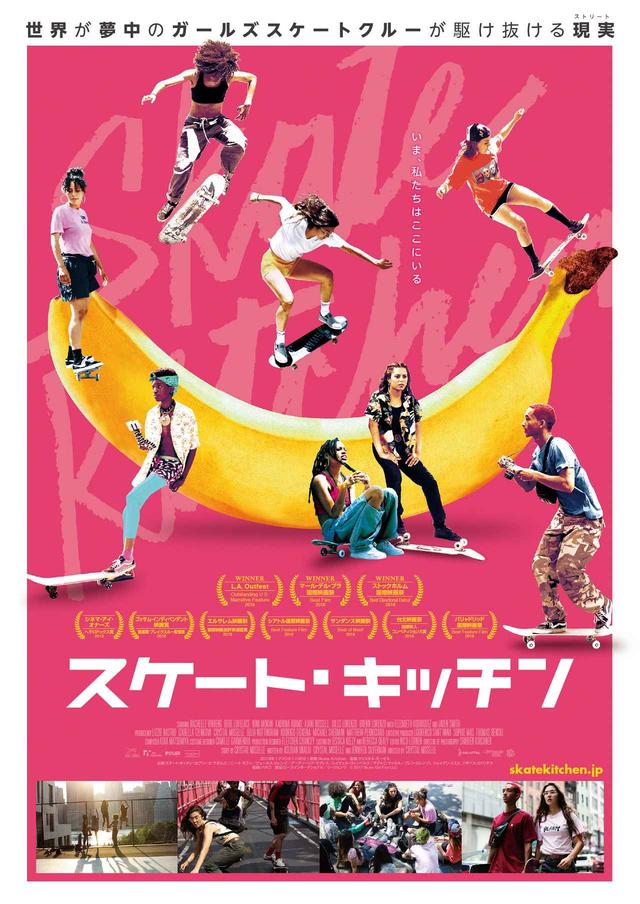 画像1: © 2017 Skate Girl Film LLC.