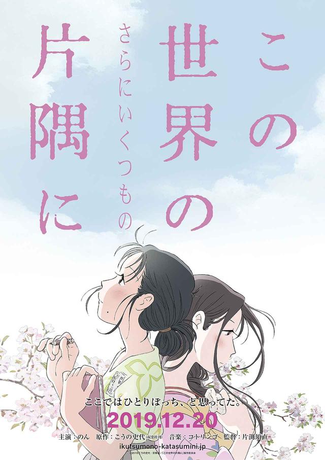 画像: (C)2018こうの史代・双葉社/「この世界の片隅に」製作委員会