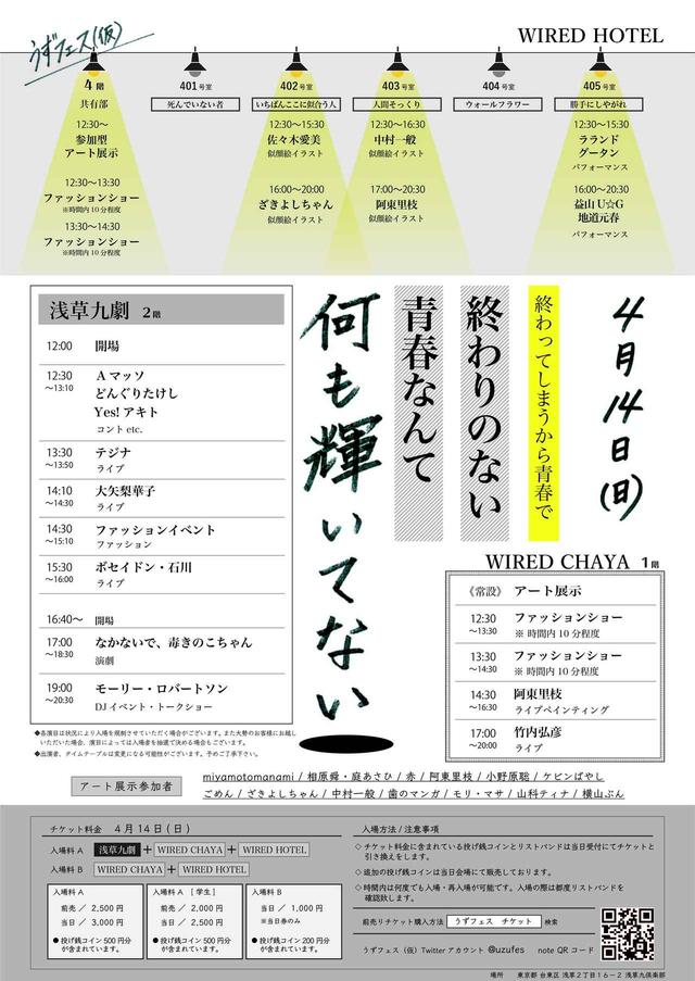 画像3: “令和”の新世代を担う表現者たちが結集!演劇、コント、ライブ、DJ、アート..そして映画。新時代はここから生まれるか?!『うずフェス(仮)』開催!