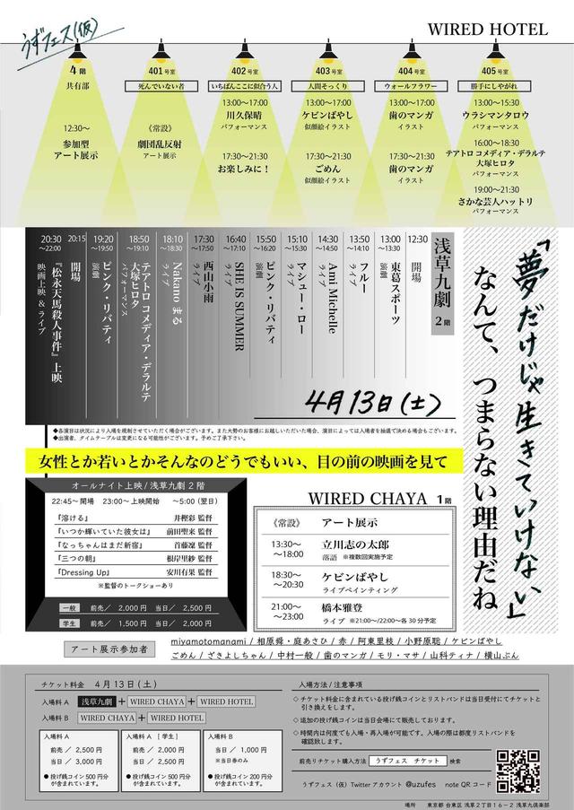 画像2: “令和”の新世代を担う表現者たちが結集!演劇、コント、ライブ、DJ、アート..そして映画。新時代はここから生まれるか?!『うずフェス(仮)』開催!