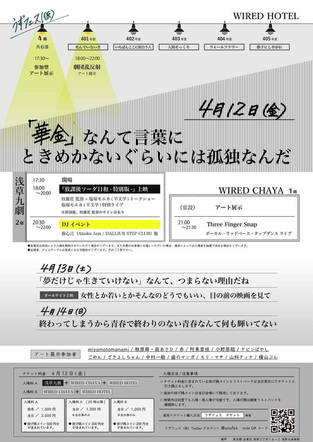 画像1: “令和”の新世代を担う表現者たちが結集!演劇、コント、ライブ、DJ、アート..そして映画。新時代はここから生まれるか?!『うずフェス(仮)』開催!