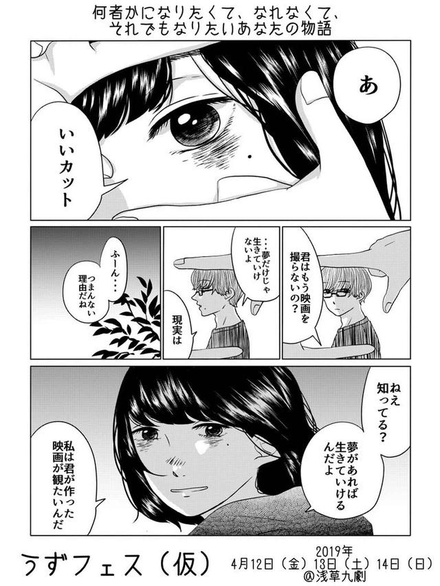 画像4: “令和”の新世代を担う表現者たちが結集!演劇、コント、ライブ、DJ、アート..そして映画。新時代はここから生まれるか?!『うずフェス(仮)』開催!