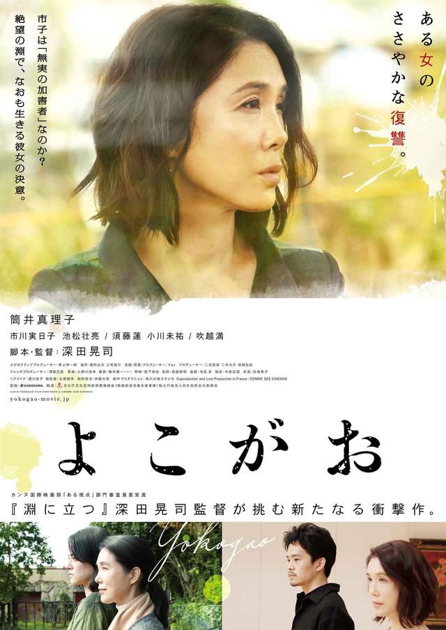 画像: ©2019 YOKOGAO FILM PARTNERS & COMME DES CINEMAS