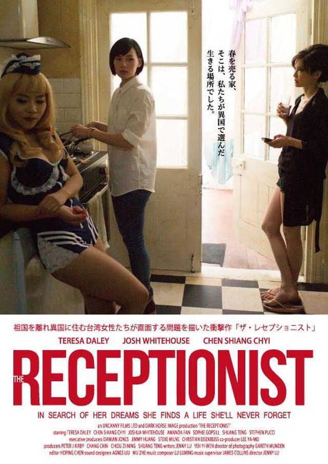 画像: 『ザ・レセプショニスト』メインビジュアル