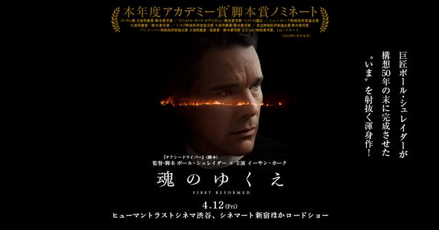 ポール・シュレイダー監督の最高傑作！イーサン・ホーク史上最高の