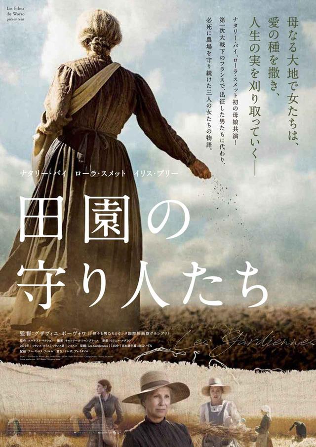 画像2: © 2017 - Les films du Worso - Rita Productions - KNM - Pathé Production - Orange Studio - France 3 Cinéma - Versus production - RTS Radio Télévision Suisse
