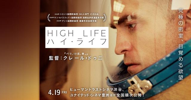 cinefil独占インタビュー『ハイ・ライフ』公開記念特集第1弾！ 14年