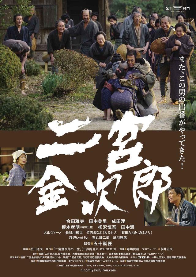 画像1: (c)映画「二宮金次郎」製作委員会