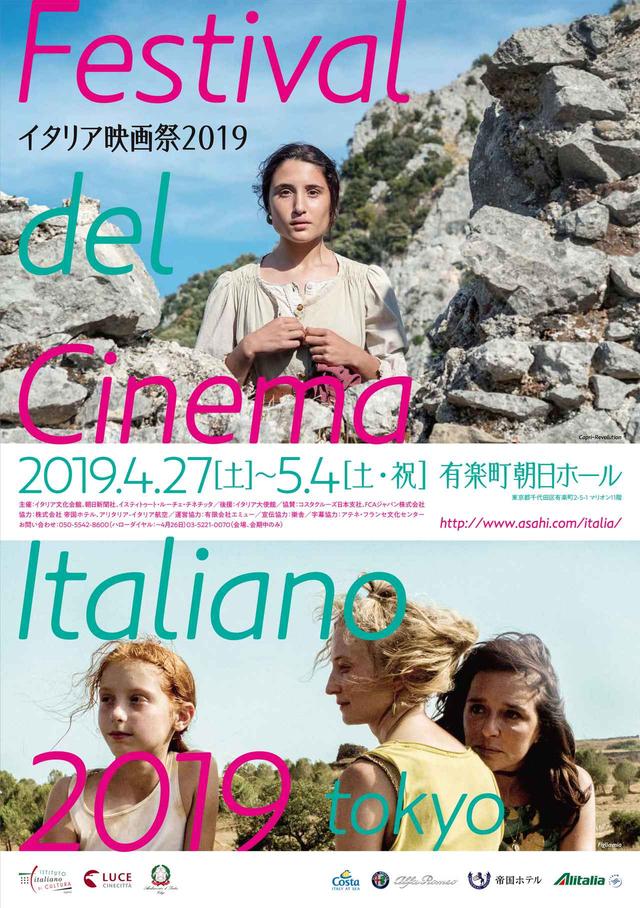 画像: GWの映画ファンにとって恒例イベント「イタリア映画祭」-2019年はマルコ・トゥッリオ・ジョルダーナ、ロベルト・アンドーなど監督&キャスト総勢11 名が来日!