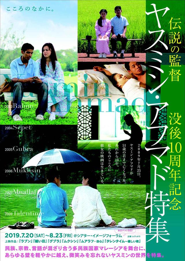 画像1: 民族、宗教、言語が混ざり合う多民族国家マレーシアが生んだ伝説の映画監督 ヤスミン・アフマド-没後 10 周年記念特集上映が開催!
