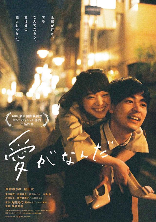 画像1: (C)2019映画『愛がなんだ』製作委員会
