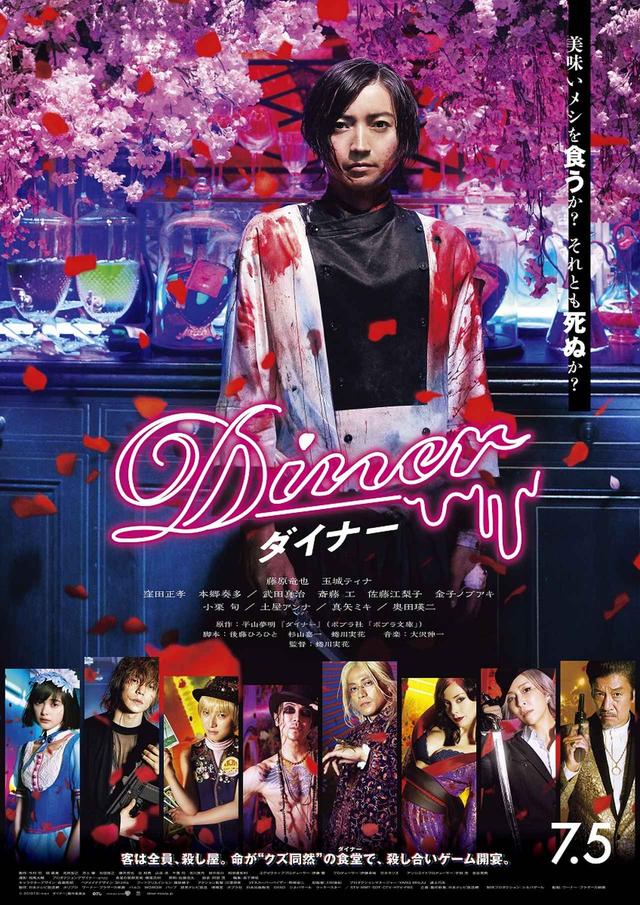 画像1: (C)2019「Diner ダイナー」製作委員会