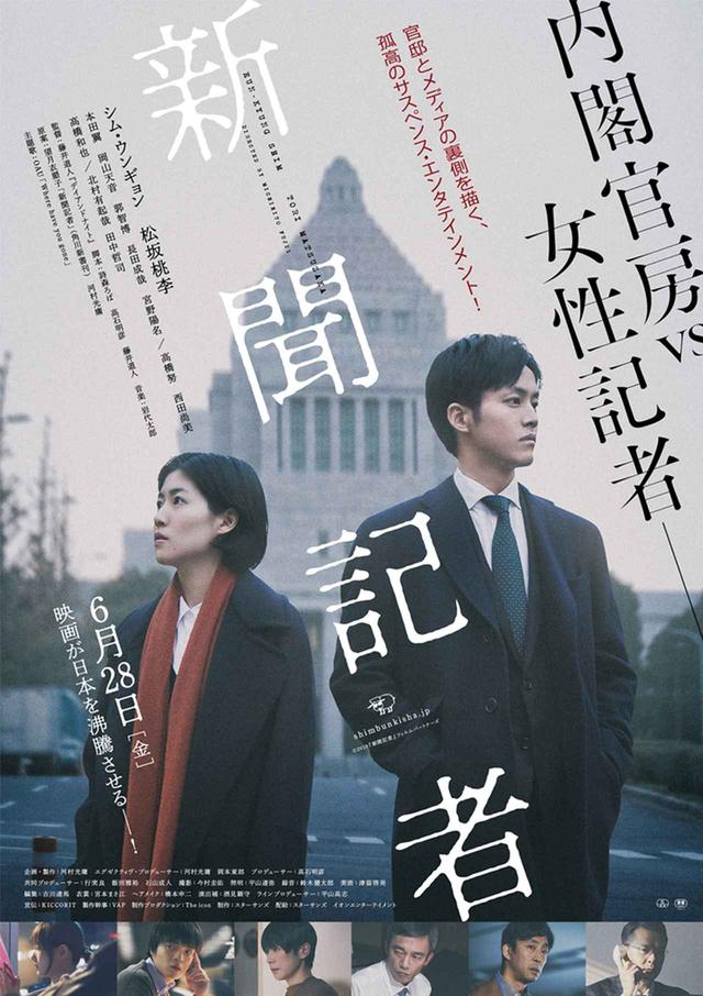 画像1: ©2019『新聞記者』フィルムパートナーズ