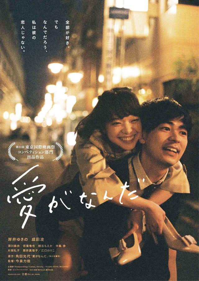 画像: ©2019 映画「愛がなんだ」製作委員会
