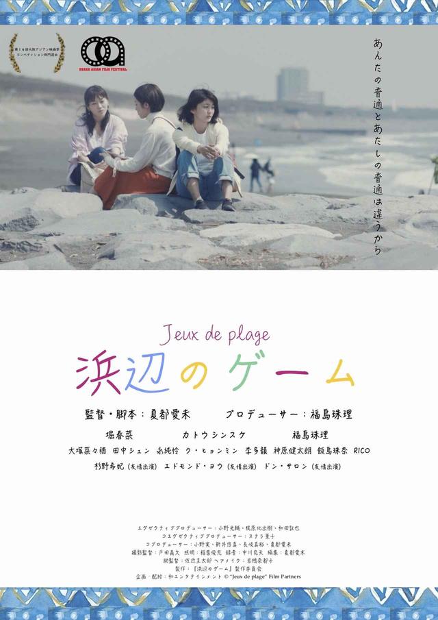 画像1: (C)”Jeux de plage”Film Partners