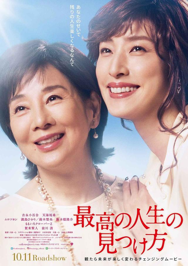画像: ©2019「最高の人生の見つけ方」製作委員会