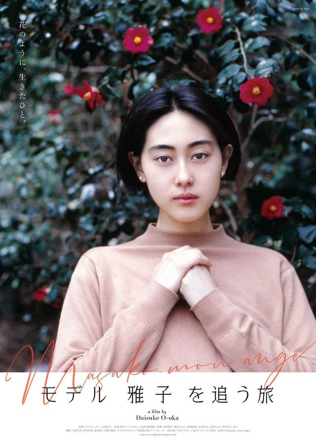 画像1: ©︎2019 Masako, monange.