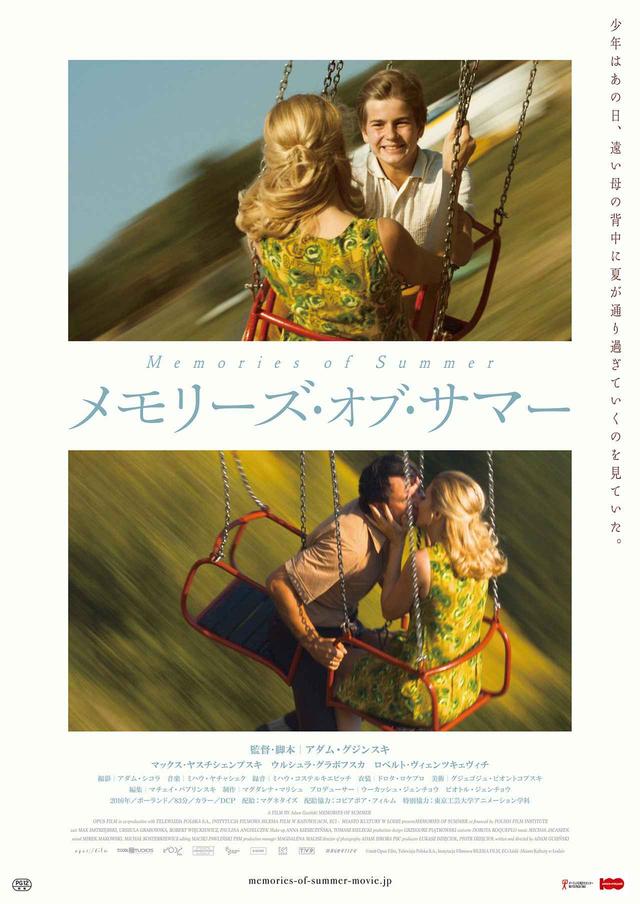 画像: ワイダ、ポランスキーからパヴリコフスキまで次々と名監督を輩出するポーランド映画界の新たな才能-『メモリーズ・オブ・サマー』アダム・グジンスキ監督インタビュー